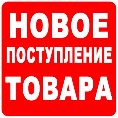 Картинки новое поступление товара в женском магазине одежда